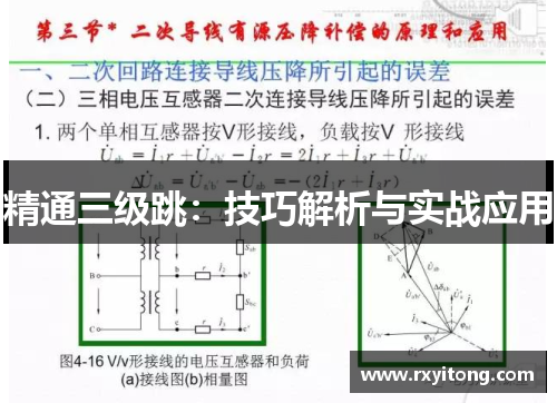 精通三级跳：技巧解析与实战应用